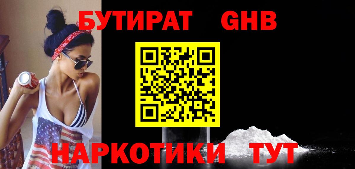 Прокопьевск  БУТИРАТ оксибутират  Вход с VPN 