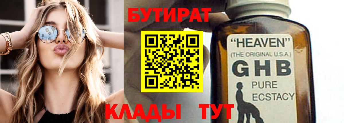 Бутират бутик Прокопьевск