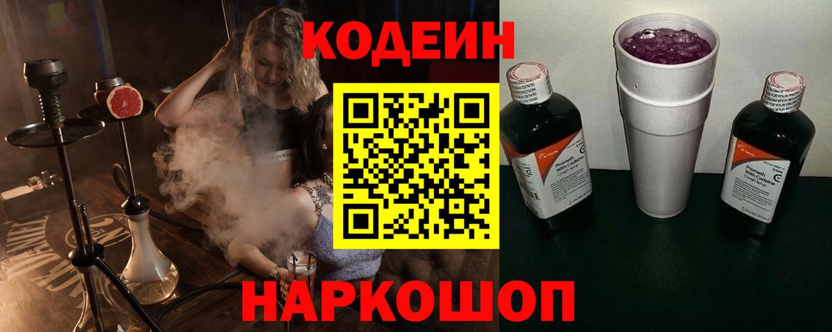 Прокопьевск  Кодеиновый сироп Lean напиток Lean (лин)  Вход с VPN  Кодеин напиток Lean (лин) 