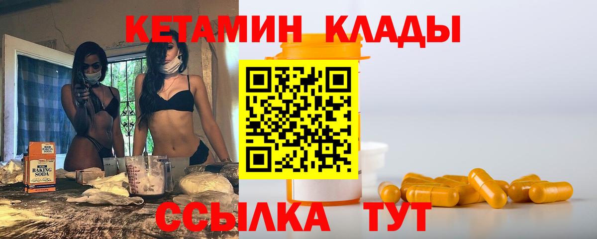 КЕТАМИН VHQ Прокопьевск