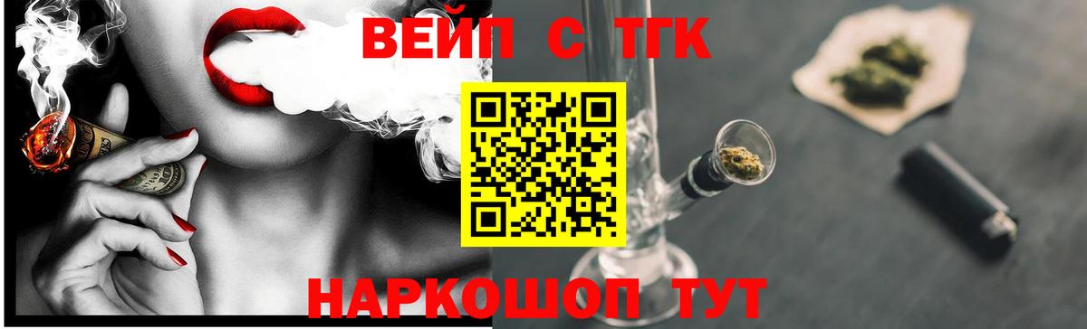 Прокопьевск  ТГК THC oil  Вход с VPN  Дистиллят ТГК жижа 